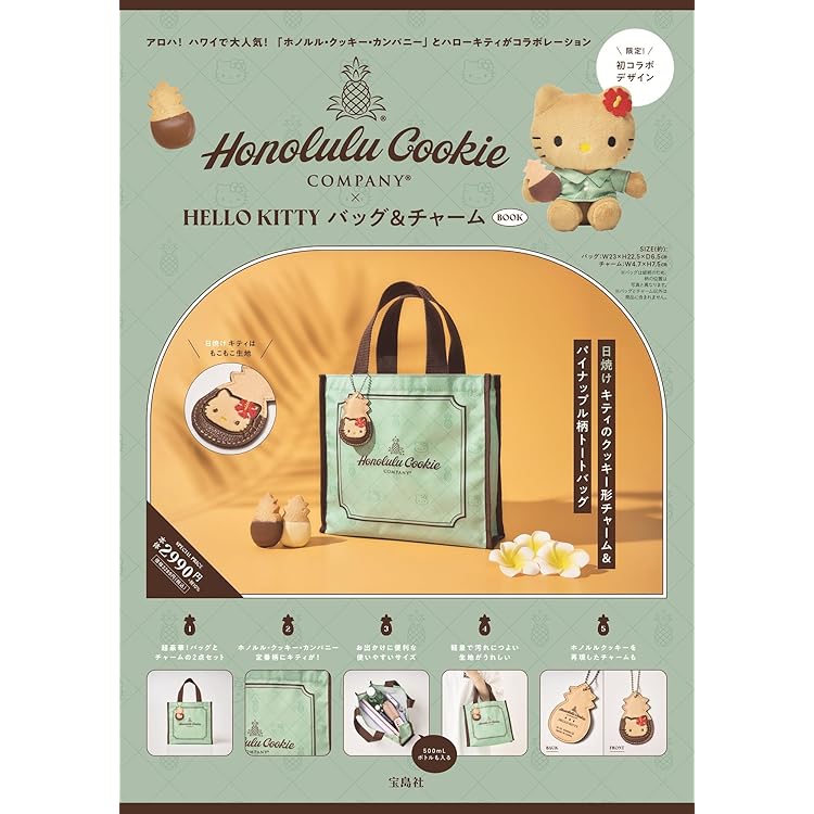 Amazon.co.jp: Honolulu Cookie Company × HELLO KITTY ぬいぐるみ